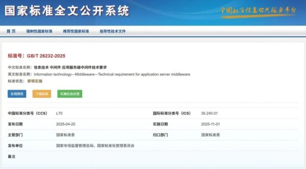 配查信 中创股份领衔中间件国标体系再升级——牵头编制应用服务器中间件、消息中间件两项标准
