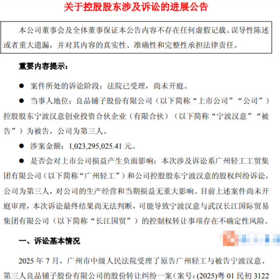 九龙证券 良品铺子“一女两嫁”危机升级：百亿地方国资“PK战”谁赢？