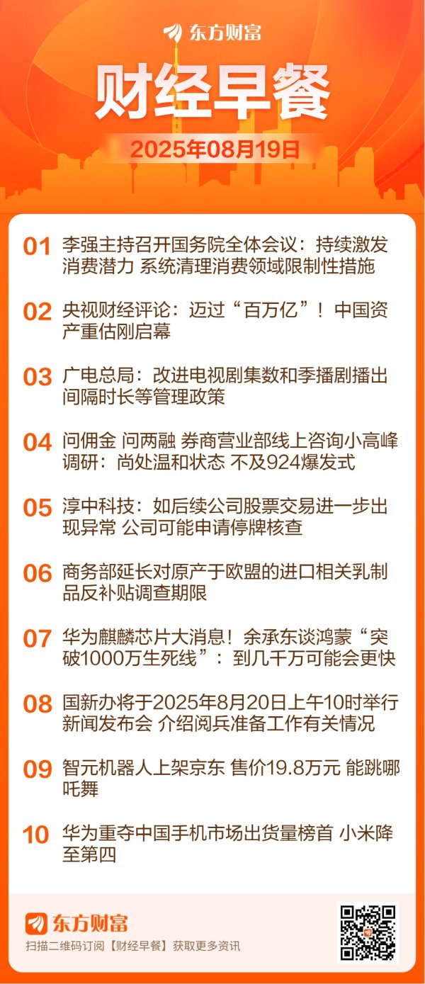 瑶鸿配资 【8月19日Choice早班车】广电总局：改进电视剧集数和季播剧播出间隔时长等管理政策